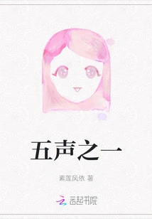 One of the Five Tones