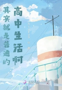 Actually, It's Just Ordinary High School Life