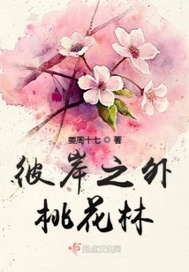 The Peach Blossom Forest Beyond the Other Shore