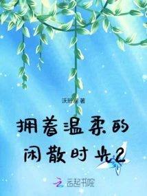 Embracing Gentle Leisure Time 2