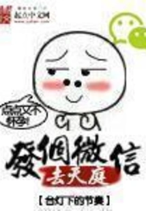 Send a Wechat Message to Heaven