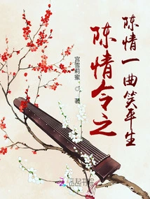 Chen Qingling's "chen Qing Ling" Makes a Lifetime of Laughter