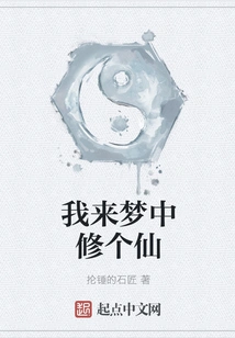 I Will Become an Immortal in My Dreams