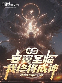 Douluo: the Cold Wing Saint is Here, I Will Eventually Become a God