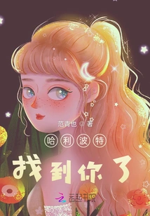 Harry Potter: Found You