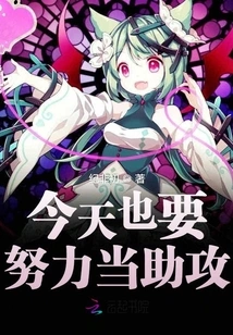 I Will Try My Best to Be an Assist Today Too