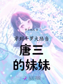 Travel to Douluo Continent and Become Tang San's Sister