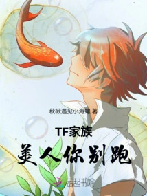 Tf Family Beauty, Don't Run Away