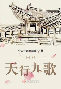 Tianxing Nine Songs Fanfiction