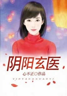 Yin and Yang Mysterious Medicine