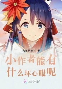 What Bad Intentions Can a Young Author Have?