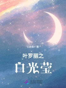 Ye Luoli's Bai Guangying