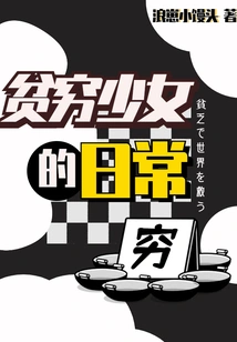 Daily Life of a Poor Girl