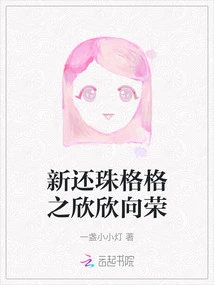 The New Princess is Thriving