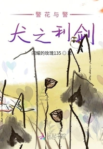 Police Beauty and Police Dog's Sword