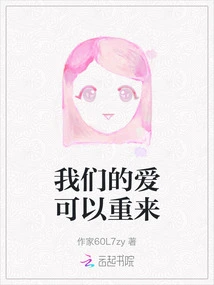 Our Love Can Come Back