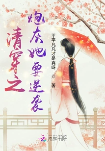 She Wants to Counterattack the Cannon Fodder That Penetrates