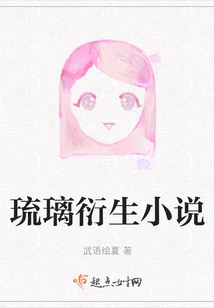 Liuli Derivative Novels