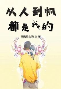 From the Man to the Sail, Everything is Mine