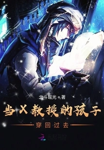 When Professor X's Child Travels Back in Time