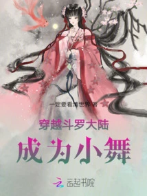 Travel Across Douluo Continent and Become Xiao Wu