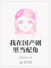 I Play a Supporting Role in a Domestic Drama