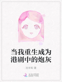 When I Was Reborn as Cannon Fodder in a Hong Kong Drama