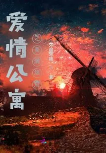 Happy Ending of Ipartment