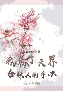 I Became a Figure of the Partner in Heaven