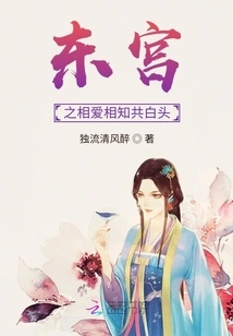 Love and Know Each Other and Grow Old Together in the East Palace