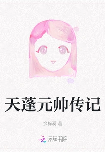 Biography of Marshal Tianpeng