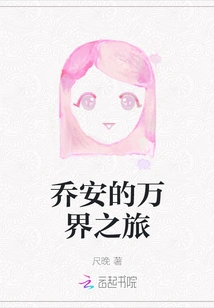 Qiao An's Journey to All Realms