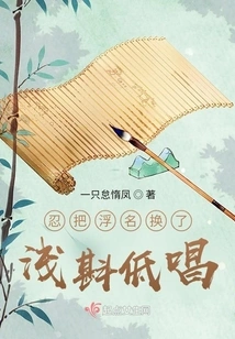 Forbearance Changed the Name to a Shallow Drink and Sang in a Low Voice