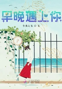 I'll Meet You Sooner or Later