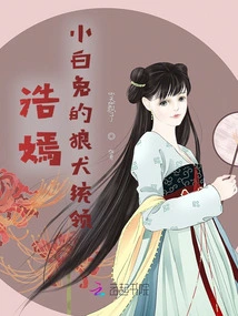 Haoyan: Little White Rabbit's Wolf-dog Leader