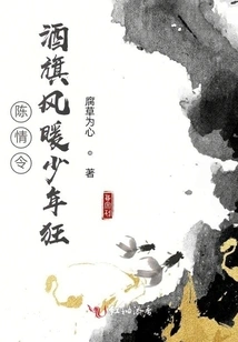 Chen Qingling: Wine Flag Feng Nuan Young Maniac