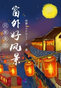 I Just Love the Beautiful Scenery Outside the Window