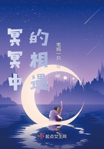 Encounter in the Dark