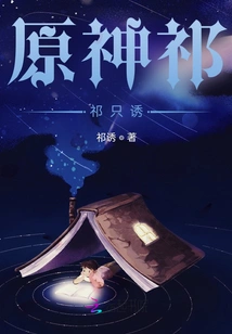 Qi Qi Only Lures the Original God