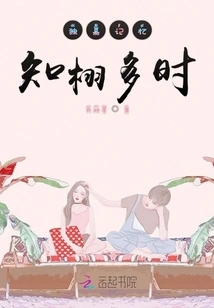 Dujia's Memory Lasts a Long Time