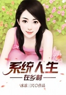 System Lives in the Countryside