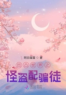 The Phantom Thief and the Trickster in the Concave-convex World