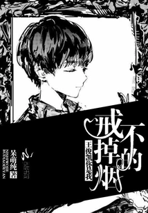 You Are the Smoke I Can't Quit!