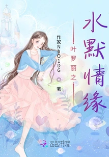 Ye Luoli's Love Affair with Water