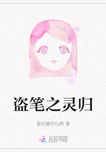 The Spirit of the Stolen Pen Returns