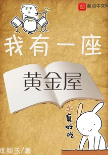 I Have a House of Gold