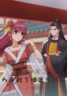 In Painting Rivers and Lakes, I Seduced the King of Qi, Li Maozhen