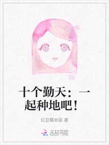 Ten Qintian: Let's Farm Together!