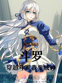 Douluo: I Want to Become a God When I Travel Through Douluo