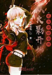 Become a Babysitter Starting from Naruto